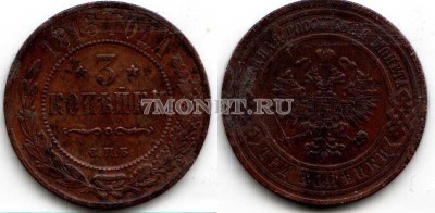 монета 3 копейки 1913 год СПБ Николай II