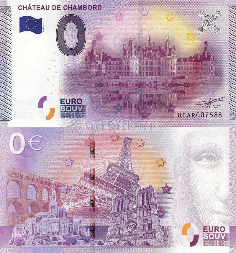 0 евро 2015 год сувенирная банкнота. Замок Шамбор