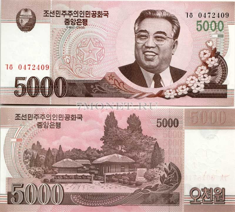бона Северная Корея КНДР 5000 вон 2008 год