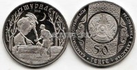 монета Казахстан 50 тенге 2013 год серия  «Сказки народа Казахстана» - Шурале
