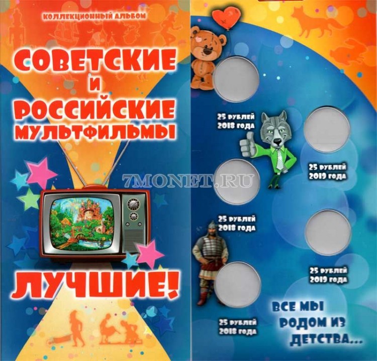 Альбом для 5-ти монет 25 рублей Российская (Советская) мультипликация, капсульный