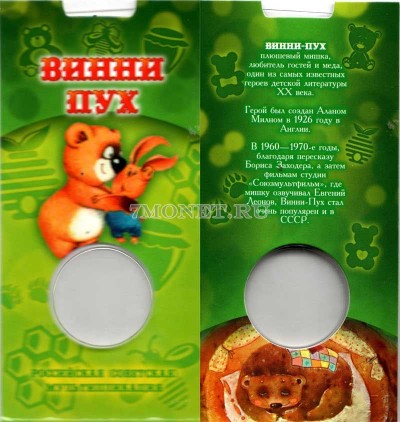 буклет для монеты 25 рублей 2017 года Винни Пух, капсульный