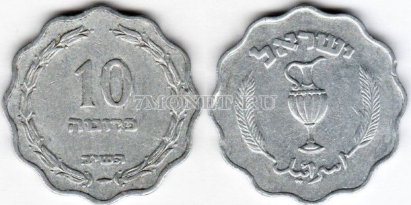 монета Израиль 10 прут 1952 год