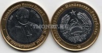 монета Приднестровье 100 рублей 2011 год Беатификация Папы Иоанна Павла II биметалл