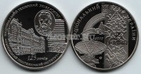 монета Украина 2 гривны 2010 год 125 лет Национальному техническому университету "Харьковский политехнический институт"