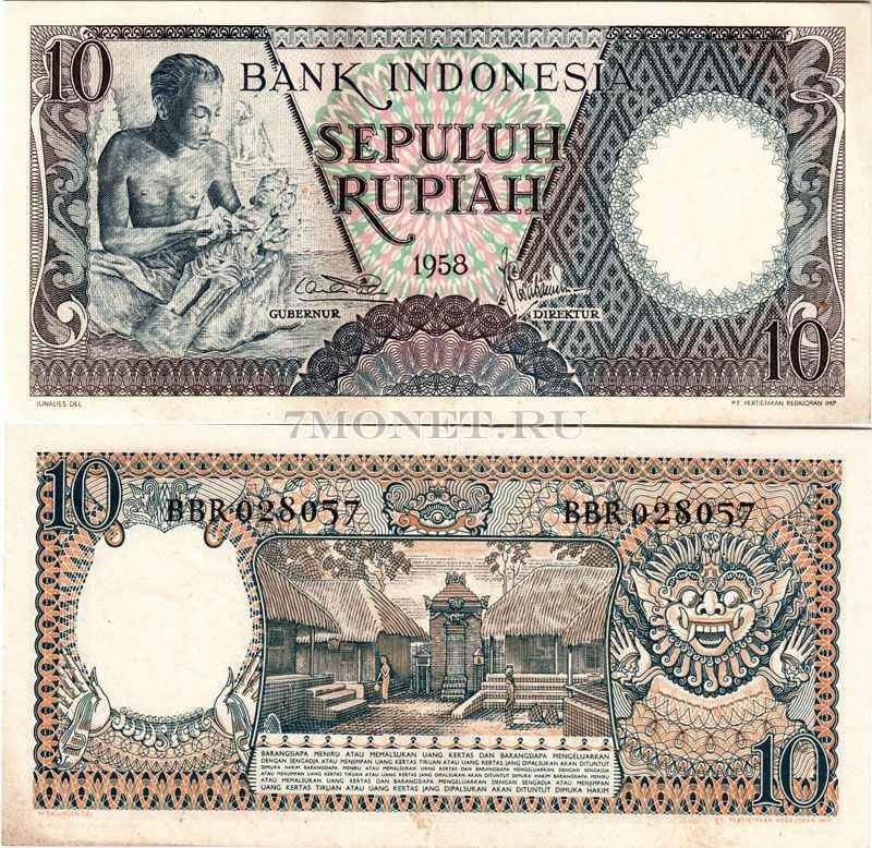 бона Индонезия 10 рупий 1958 год