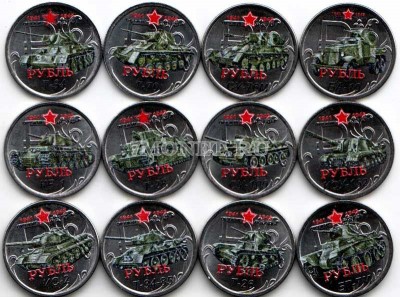 Набор из 12 монет 1 рубль 2014 год "Оружие Победы" - танки. Цветная...
