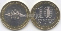монета 10 рублей 2002 год министерство внутренних дел Российской федерации