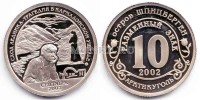 монета Шпицберген 10 разменных знаков 2002 год сход ледника - трагедия в Кармадонском ущелье PROOF