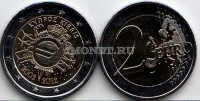 монета Кипр 2 евро 2012 год 10-летие наличному обращению евро