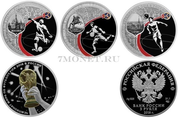 набор из 4-х монет 3 рубля 2018 год Чемпионат мира по футболу FIFA 2018 в России, PROOF, выпуск 3
