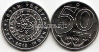 монета Казахстан 50 тенге 2013 год серия «Города Казахстана» Талдыкорган