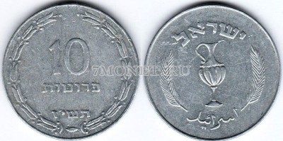 монета Израиль 10 прут 1957 год (серый цвет)