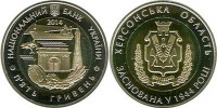 монета Украина 5 гривен 2014 год 70 лет Херсонской области, биметалл