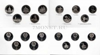 Набор из 10-ти юбилейных монет 1,3,5 рублей PROOF в буклете