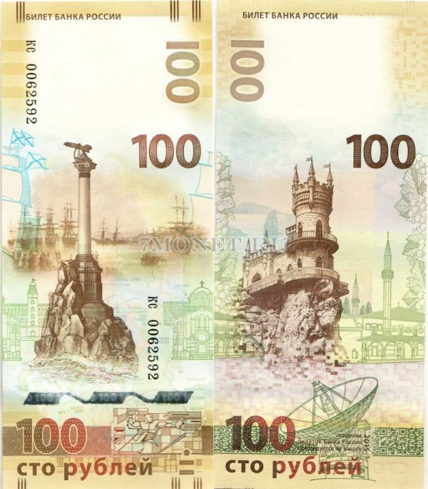 банкнота 100 рублей 2015 год Крым серия кс, маленькие буквы, замещенная серия