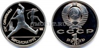 монета 1 рубль 1991 год олимпиада в Барселоне копье PROOF