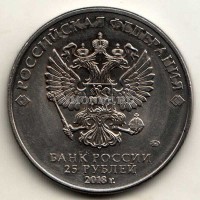 монета 25 рублей 2018 год С Новым Годом. Мой президент, цветная, неофициальный выпуск