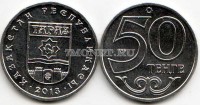 монета Казахстан 50 тенге 2013 год серия «Города Казахстана» Тараз