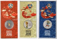 набор из 3-х монет 25 рублей 2018 год Чемпионат мира по футболу 2018 в России, цветные, в блистерах, официальный выпуск