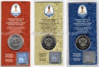 набор из 3-х монет 25 рублей 2018 год Чемпионат мира по футболу 2018 в России, цветные, в блистерах, официальный выпуск