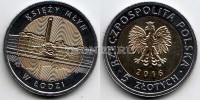 монета Польша 5 злотых 2016 год Мельница священника в Лодзи