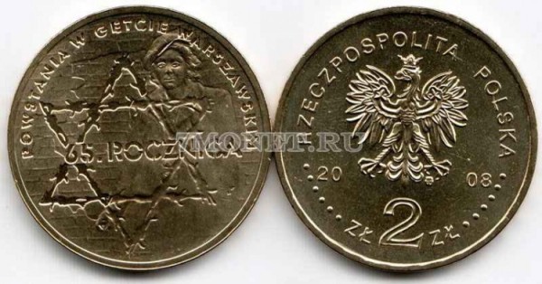 Польша 2 злотых 2008 год POWSTANIA W GETCIE  WARSZAWSKKIM