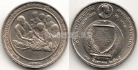 монета Таиланд 2 бата 1991 год Премия Фонда Магсайсай Принцессе Сириндхорн за общественную деятельность