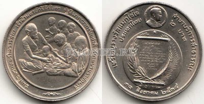 монета Таиланд 2 бата 1991 год Премия Фонда Магсайсай Принцессе Сириндхорн за...