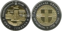 монета Украина 5 гривен 2014 год 75 лет Волынской области, биметалл