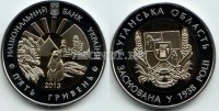 монета Украина 5 гривен 2013 год 75 лет Луганской области биметалл