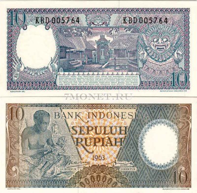 бона Индонезия 10 рупий 1963 год