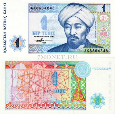 бона Казахстан 1 тенге 1993 год