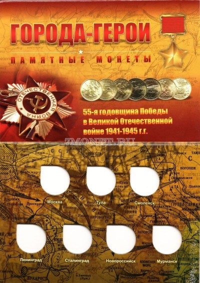 Коллекционный альбом для 7-ми памятных монет 2 рубля года серии "Города-...