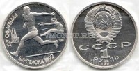 монета 1 рубль 1991 год олимпиада в Барселоне прыжки PROOF