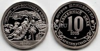 монета Шпицберген 10 разменных знаков 2005 год цунами - юго-восточная Азия PROOF