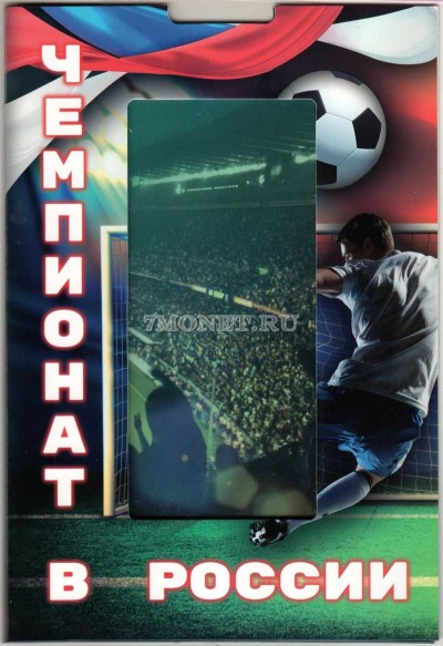 альбом для 3-х монет 25 рублей и банкноты 100 рублей Чемпионат в России, капс...