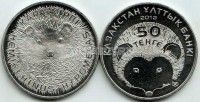 монета Казахстан 50 тенге 2013 год серия «Красная книга Казахстана»  Длинноиглый еж