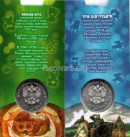 набор из 2-х монет в капсульных буклетах 25 рублей 2017 года Винни Пух и Три богатыря