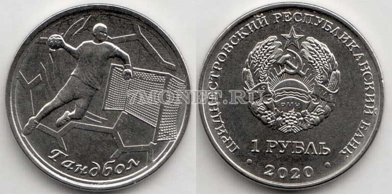 монета Приднестровье 1 рубль 2020 год Гандбол