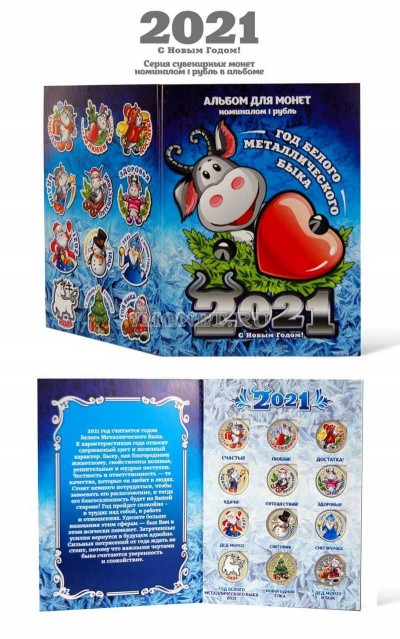 Набор из 12-ти монет 1 рубль С Новым 2021 годом (год Быка), в альбоме. Цветна...