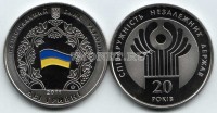 монета Украина 2 гривны 2011 год 20 лет СНГ, эмаль