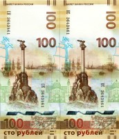 набор из 2-х банкнот 100 рублей 2015 год Крым серии СК и КС одинаковые номера