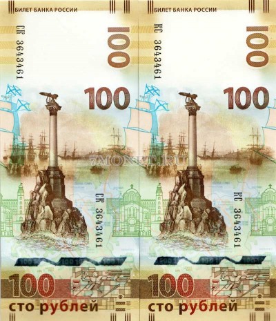 набор из 2-х банкнот 100 рублей 2015 год Крым серии СК и КС одинаковые номера