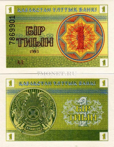 бона Казахстан 1 тиын 1993 год