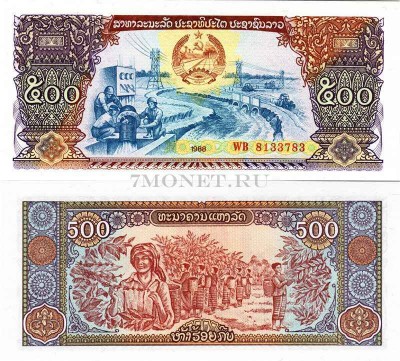 бона Лаос 500 кипов 1988 год