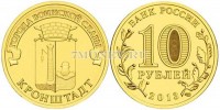 монета 10 рублей 2013 год Кронштадт серия ГВС