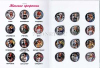 Набор из 12 монет 1 рубль 2014 год Женские профессии. Цветная эмаль. Неофициальный выпуск. В альбоме