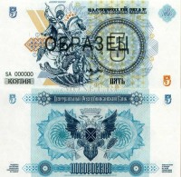 Копия банкноты-образца Новороссия 5 рублей 2014 год