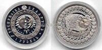 монета Республика Беларусь  1 рубль 2009 год Овен PROOF